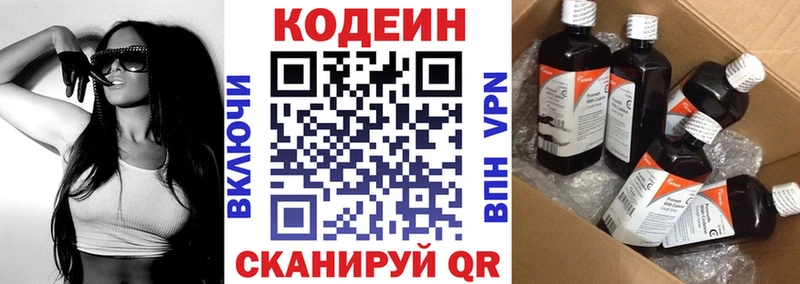 Кодеиновый сироп Lean напиток Lean (лин)  Прохладный 